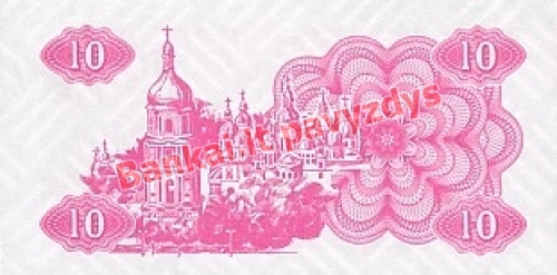 10 Karbovantsivų banknoto galinė pusė