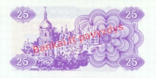 25 Karbovantsivų banknoto galinė pusė