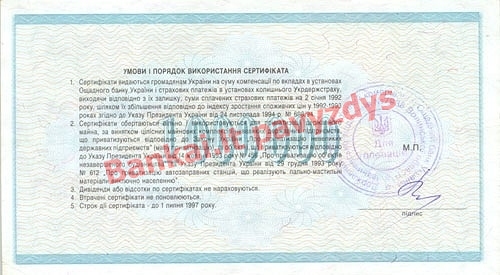 1000000 Karbovantsivų banknoto galinė pusė