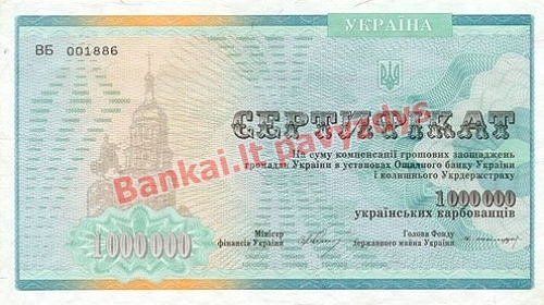 1000000 Karbovantsivų banknoto priekinė pusė