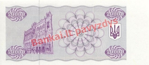 20000 Karbovantsivų banknoto galinė pusė
