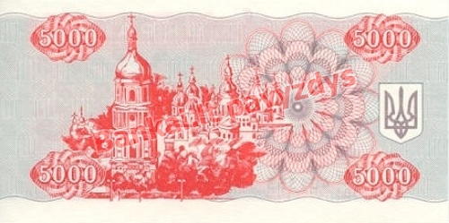 5000 Karbovantsivų banknoto galinė pusė