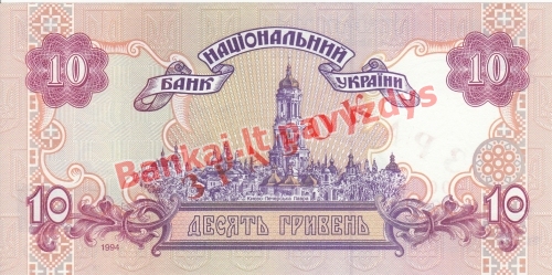 10 Grivinų banknoto galinė pusė