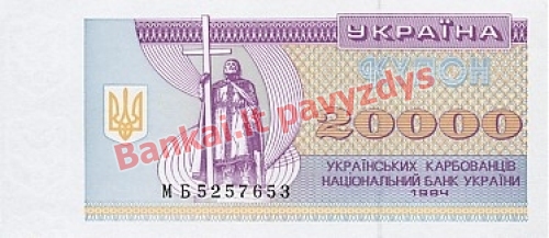 20000 Karbovantsivų banknoto priekinė pusė