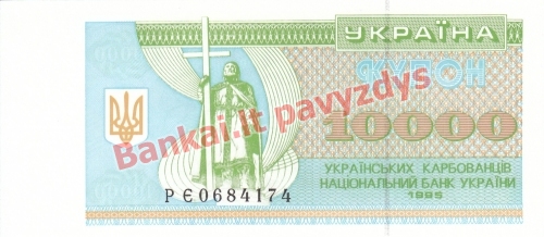 10000 Karbovantsivų banknoto priekinė pusė