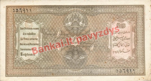 5 Afganių banknoto galinė pusė