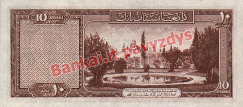 10 Afganių banknoto galinė pusė