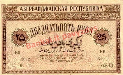 25 Rublių banknoto galinė pusė