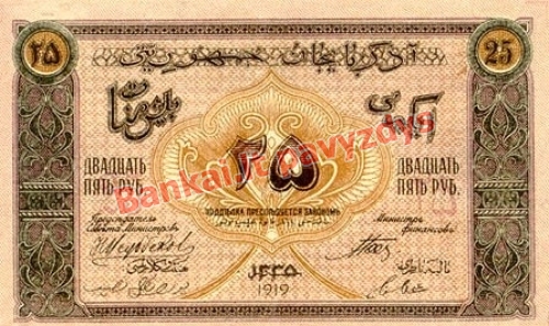 25 Rublių banknoto priekinė pusė