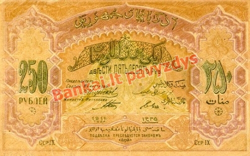 250 Rublių banknoto priekinė pusė