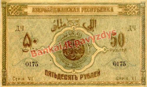 50 Rublių banknoto galinė pusė