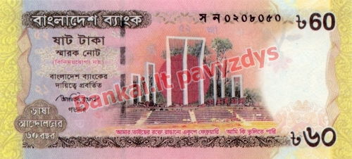 60 Takų banknoto priekinė pusė