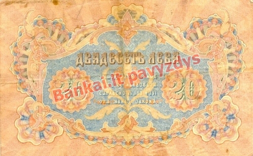 20 Levų banknoto galinė pusė