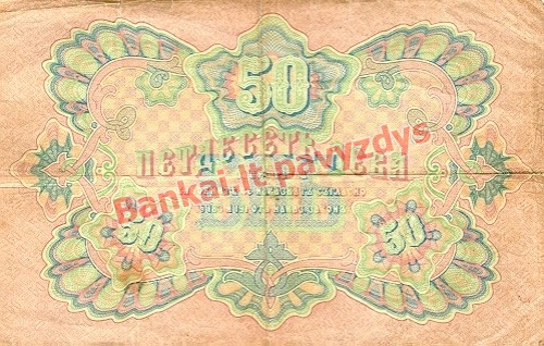 50 Levų banknoto galinė pusė