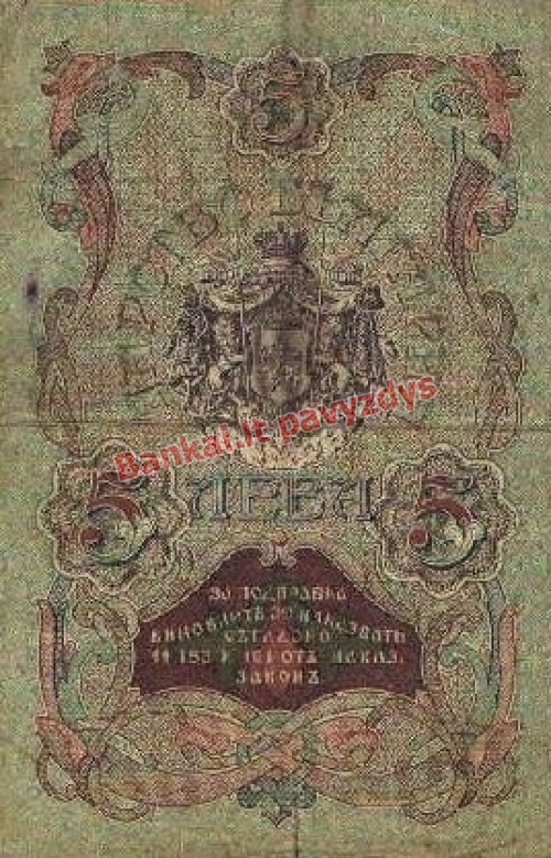 5 Levų banknoto galinė pusė