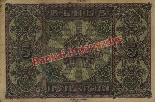 5 Levų banknoto galinė pusė