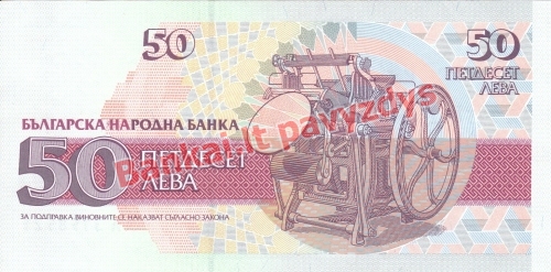 50 Levų banknoto galinė pusė