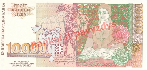 10000 Levų banknoto galinė pusė