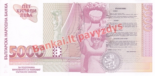 5000 Levų banknoto galinė pusė