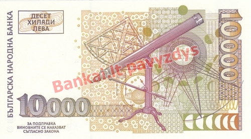 10000 Levų banknoto galinė pusė