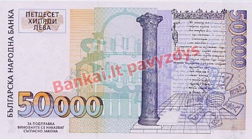 50000 Levų banknoto galinė pusė