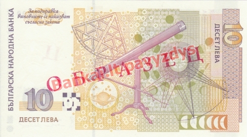 10 Levų banknoto galinė pusė