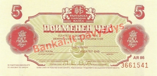 5 Levų banknoto priekinė pusė