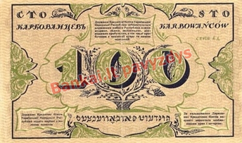 100 Karbovantsivų banknoto galinė pusė