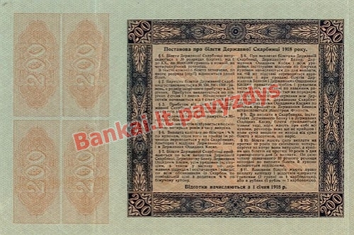 200 Grivinų banknoto galinė pusė