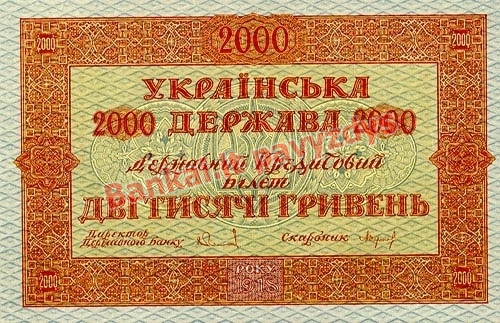 2000 Grivinų banknoto priekinė pusė