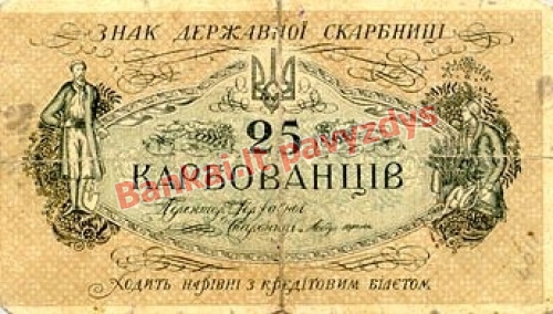 25 Karbovantsivų banknoto priekinė pusė