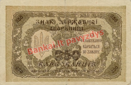 250 Karbovantsivų banknoto galinė pusė