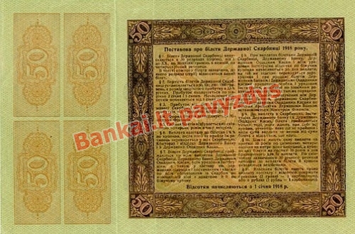 50 Grivinų banknoto galinė pusė