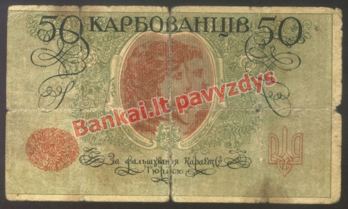 50 Karbovantsivų banknoto galinė pusė