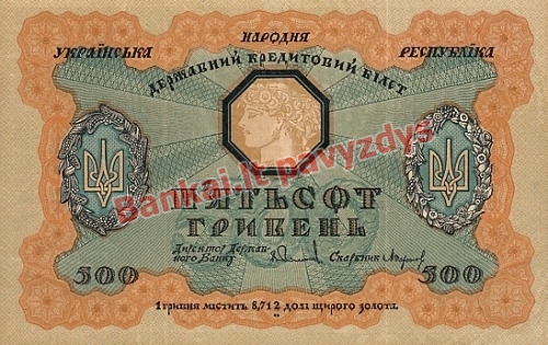 500 Grivinų banknoto priekinė pusė