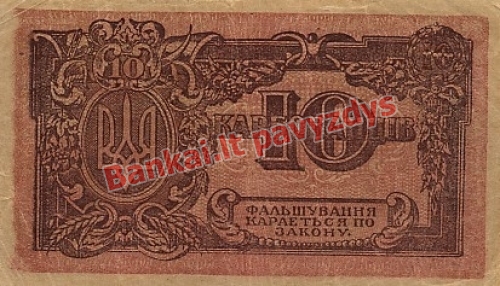 10 Karbovantsivų banknoto galinė pusė