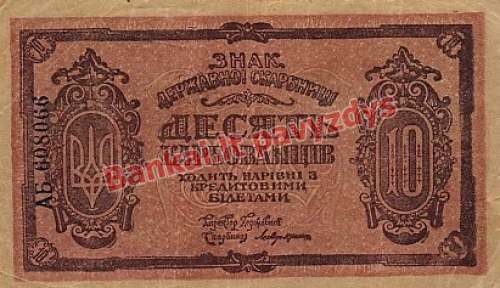 10 Karbovantsivų banknoto priekinė pusė