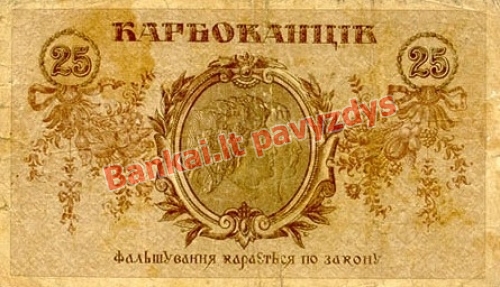 25 Karbovantsivų banknoto galinė pusė