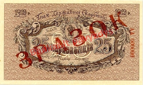 25 Karbovantsivų banknoto priekinė pusė