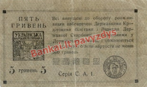 5 Grivinų banknoto galinė pusė