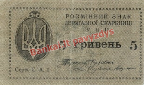 5 Grivinų banknoto priekinė pusė