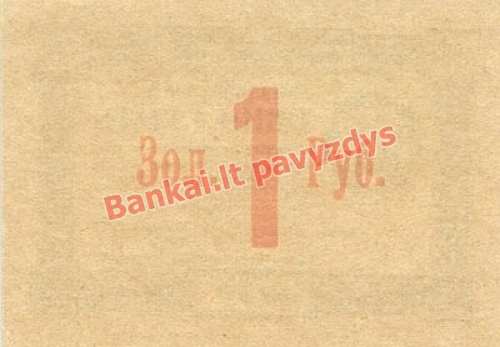 1 Rublio banknoto galinė pusė