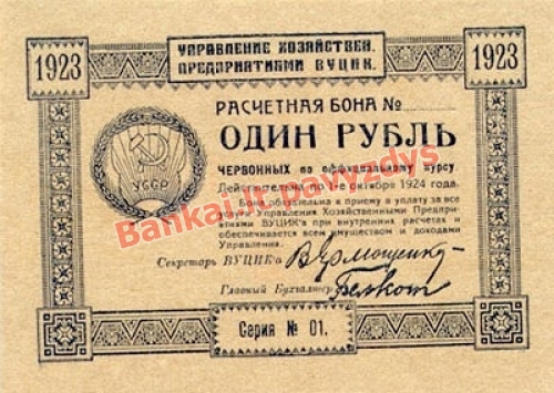 1 Rublio banknoto priekinė pusė