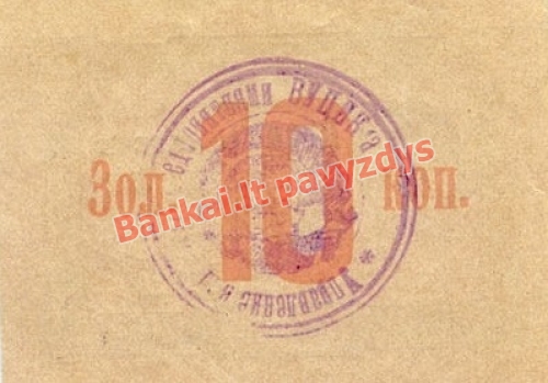 10 Kapeikų banknoto galinė pusė