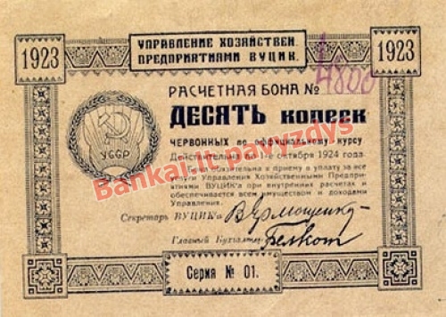 10 Kapeikų banknoto priekinė pusė