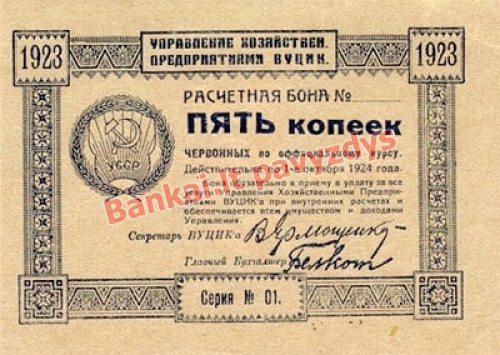 5 Kapeikų banknoto priekinė pusė