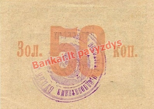 50 Kapeikų banknoto galinė pusė