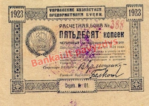 50 Kapeikų banknoto priekinė pusė