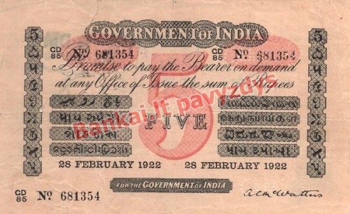 5 Rupijų banknoto priekinė pusė