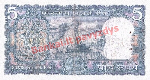 5 Rupijų banknoto galinė pusė